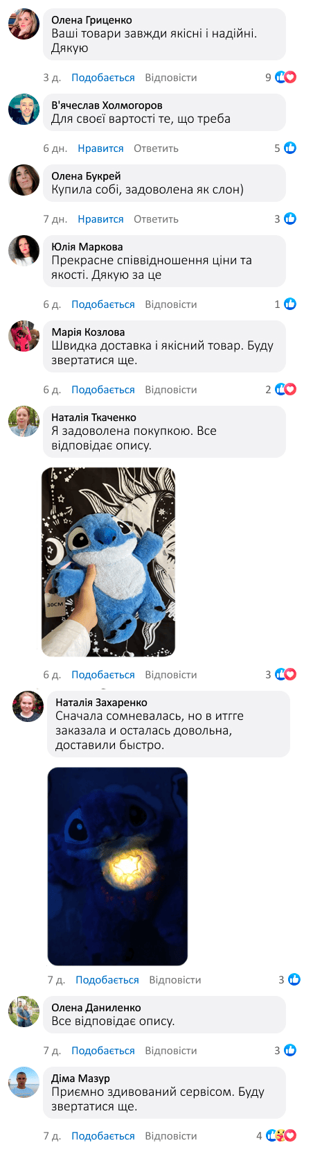 Відгук про Стіча